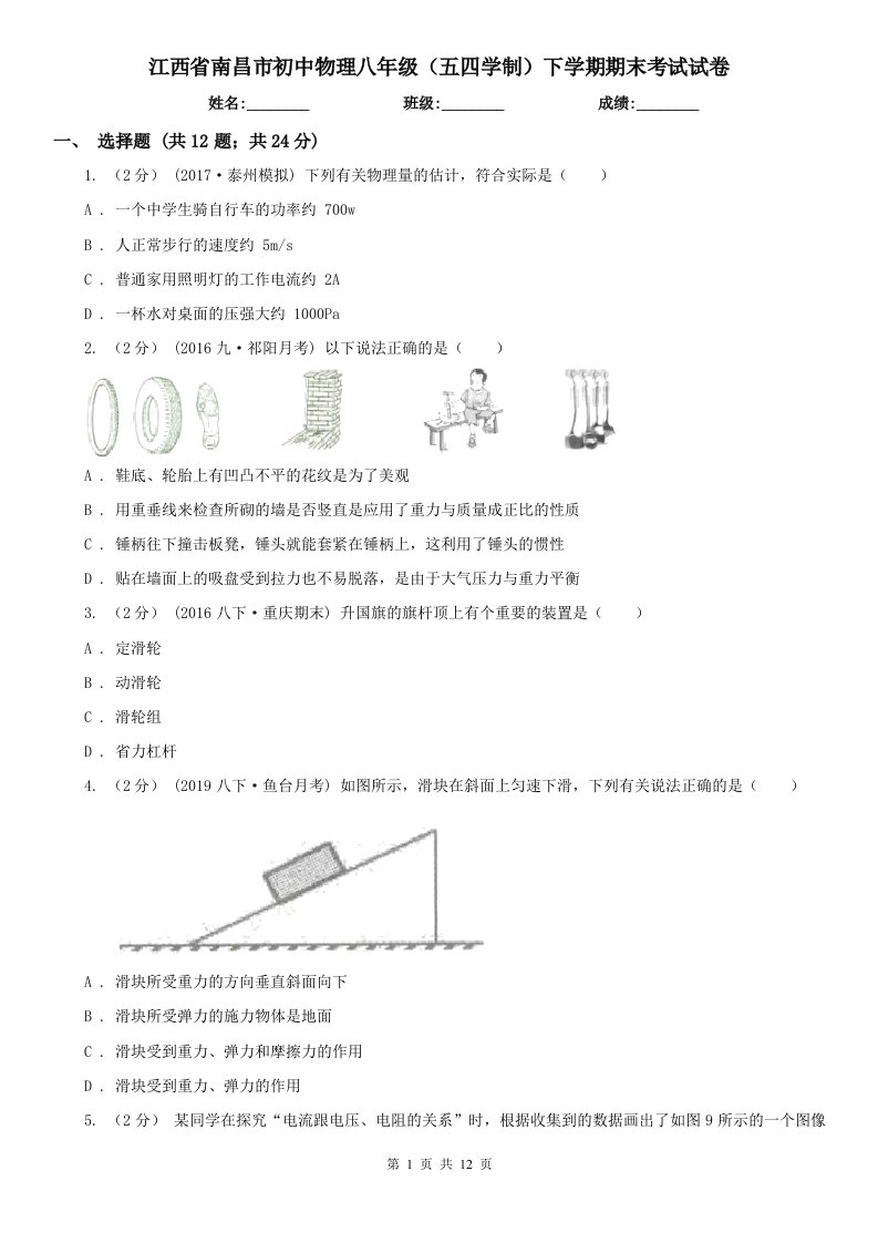 江西省南昌市初中物理八年级（五四学制）下学期期末考试试卷