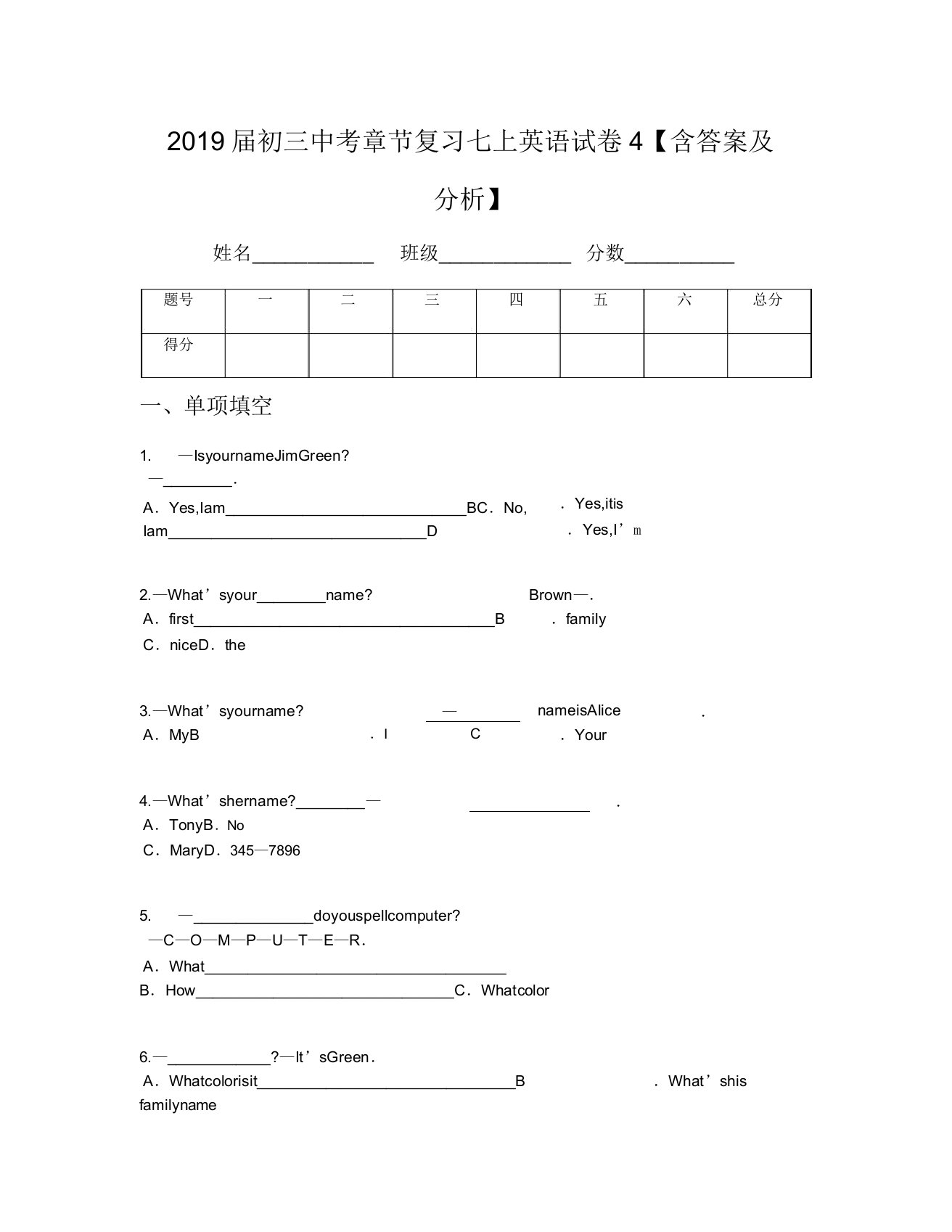 2019届初三中考章节复习七上英语试卷4【含及解析】