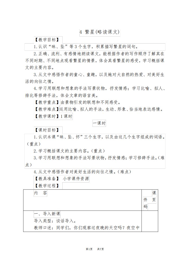 人教部编版小学四年级上册语文