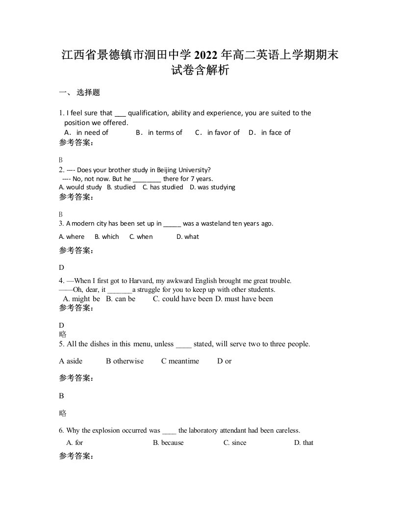 江西省景德镇市洄田中学2022年高二英语上学期期末试卷含解析