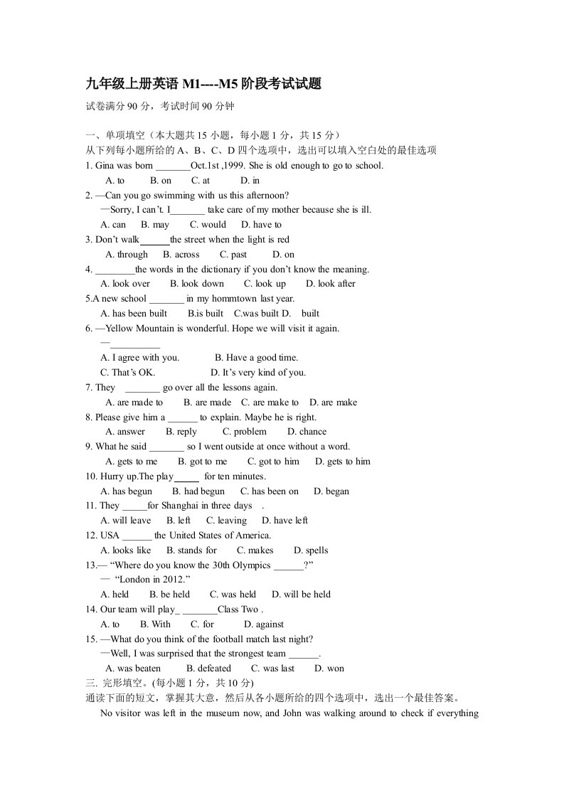 外研版九年级上册M1-M5阶段考试英语试题(不含听力)