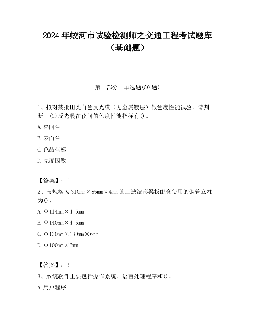 2024年蛟河市试验检测师之交通工程考试题库（基础题）