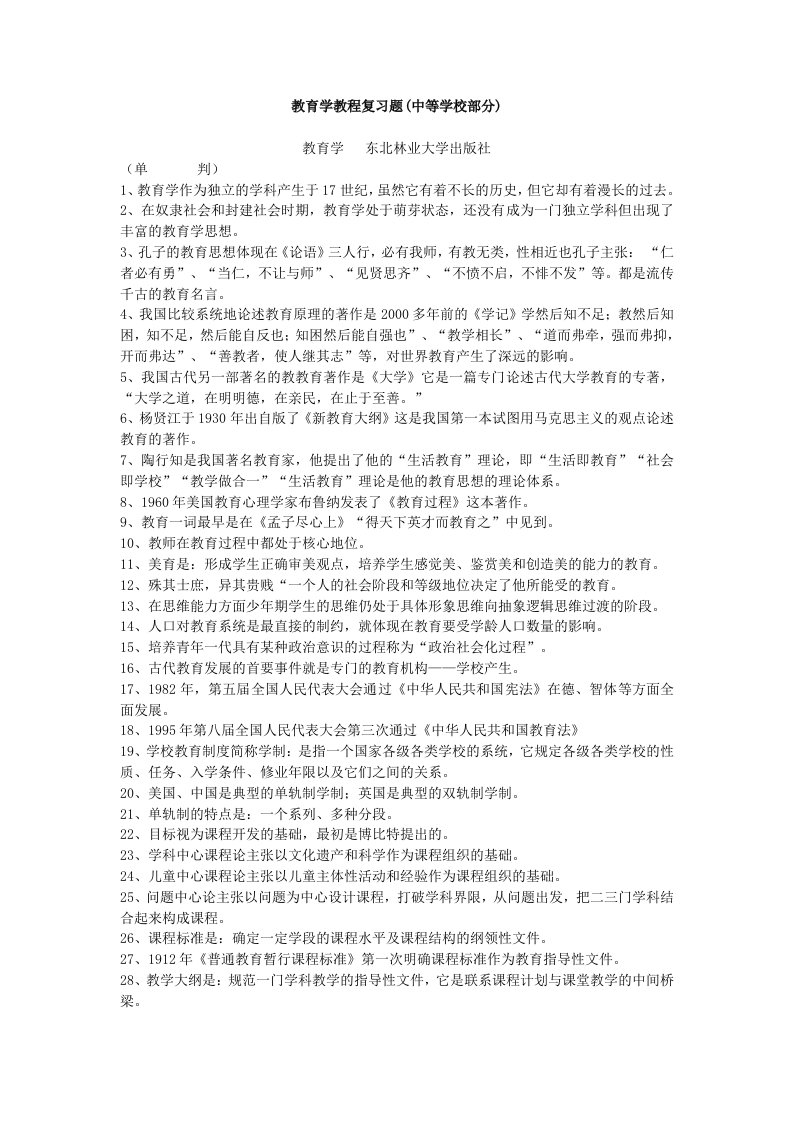 教育学教程复习题