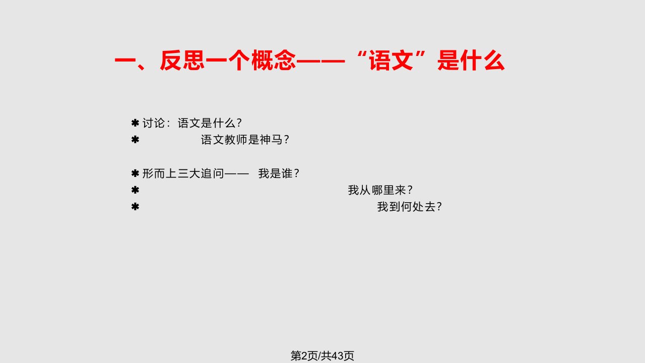 语文老师使命与专业成长中小学语文教师培训