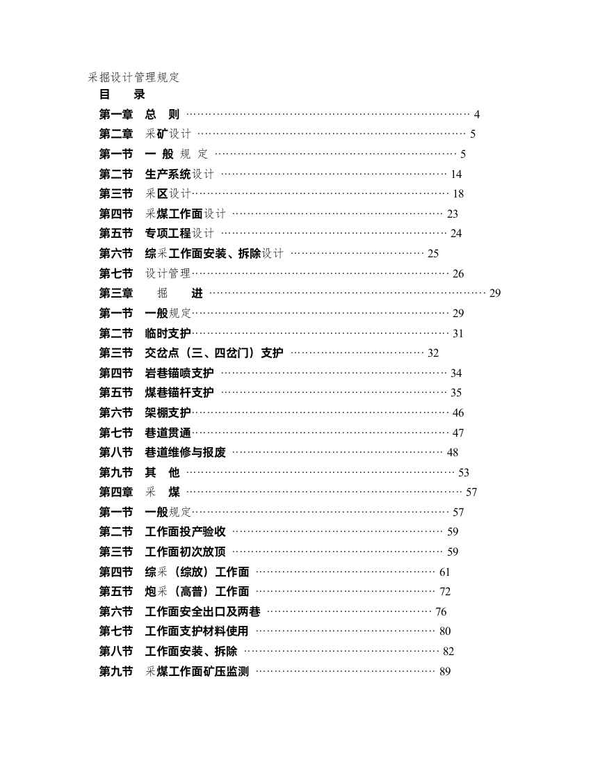 采掘设计管理规定