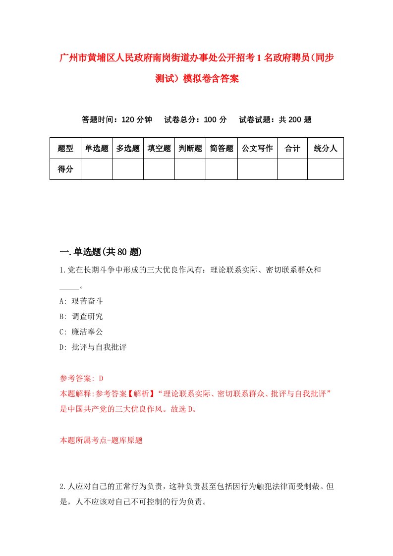 广州市黄埔区人民政府南岗街道办事处公开招考1名政府聘员同步测试模拟卷含答案4