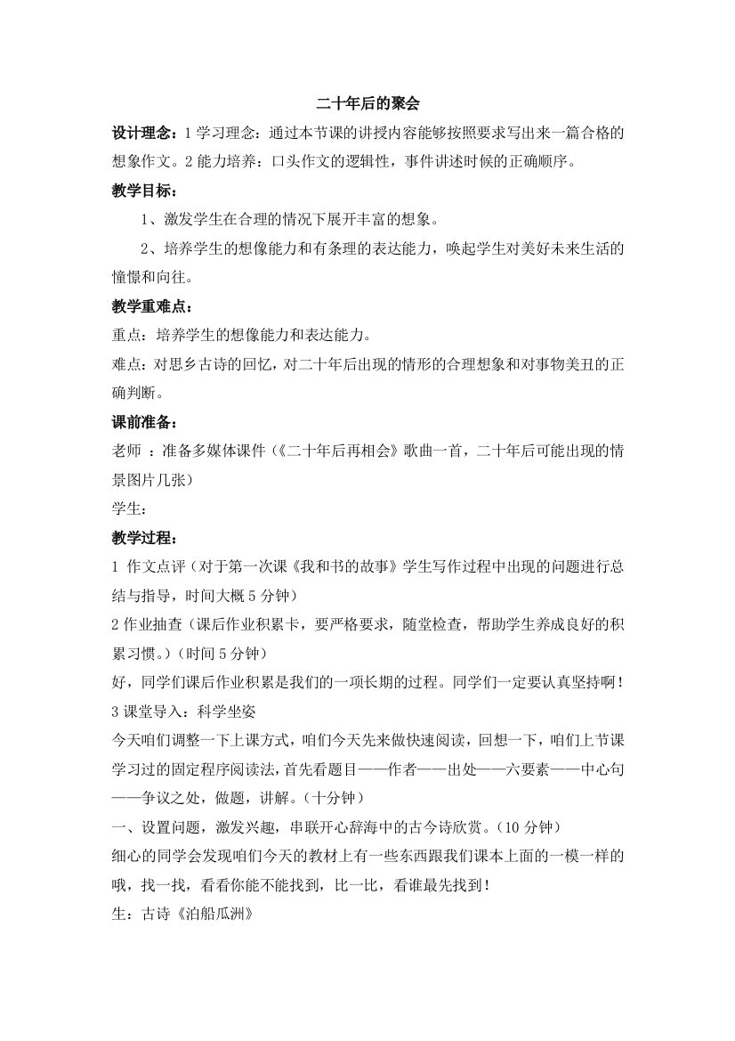 (完整版)最新人教版五年级语文上册习作二二十年后回故乡教案