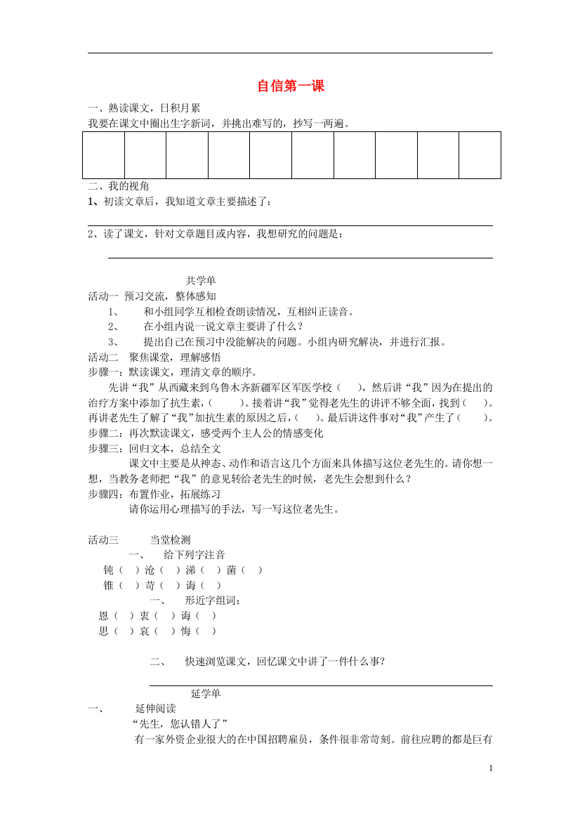 2015春五年级语文下册《自信第一课》教案