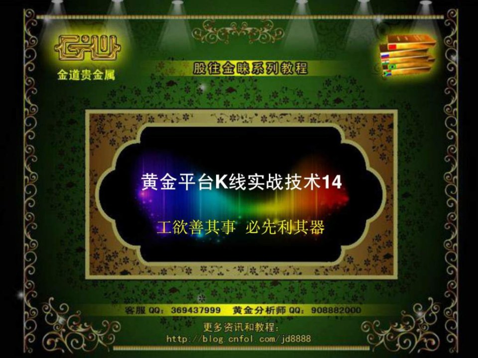 炒黄金K线实战技术14(股往金睐)