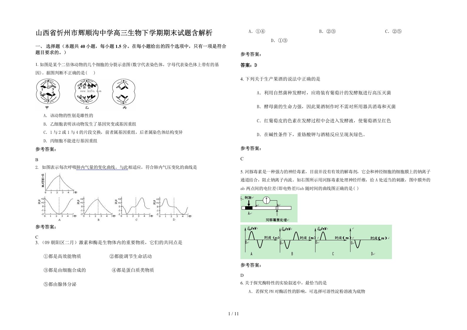 山西省忻州市辉顺沟中学高三生物下学期期末试题含解析