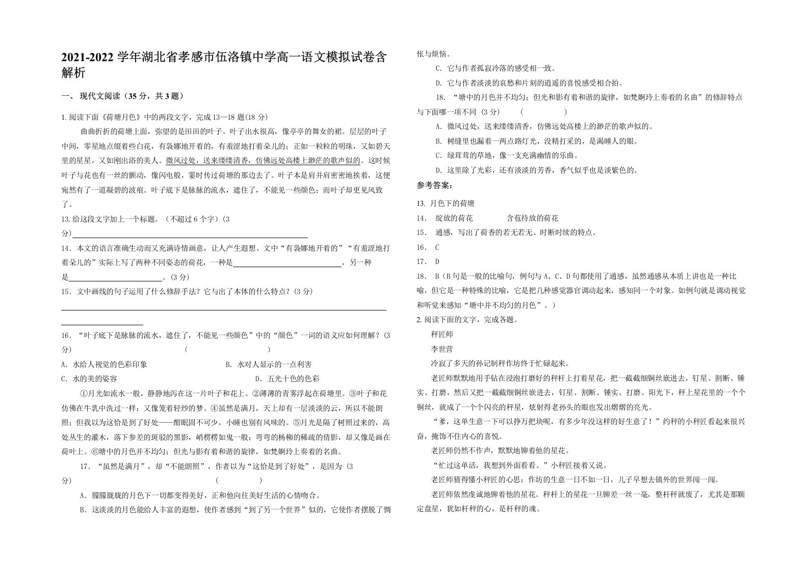 2021-2022学年湖北省孝感市伍洛镇中学高一语文模拟试卷含解析