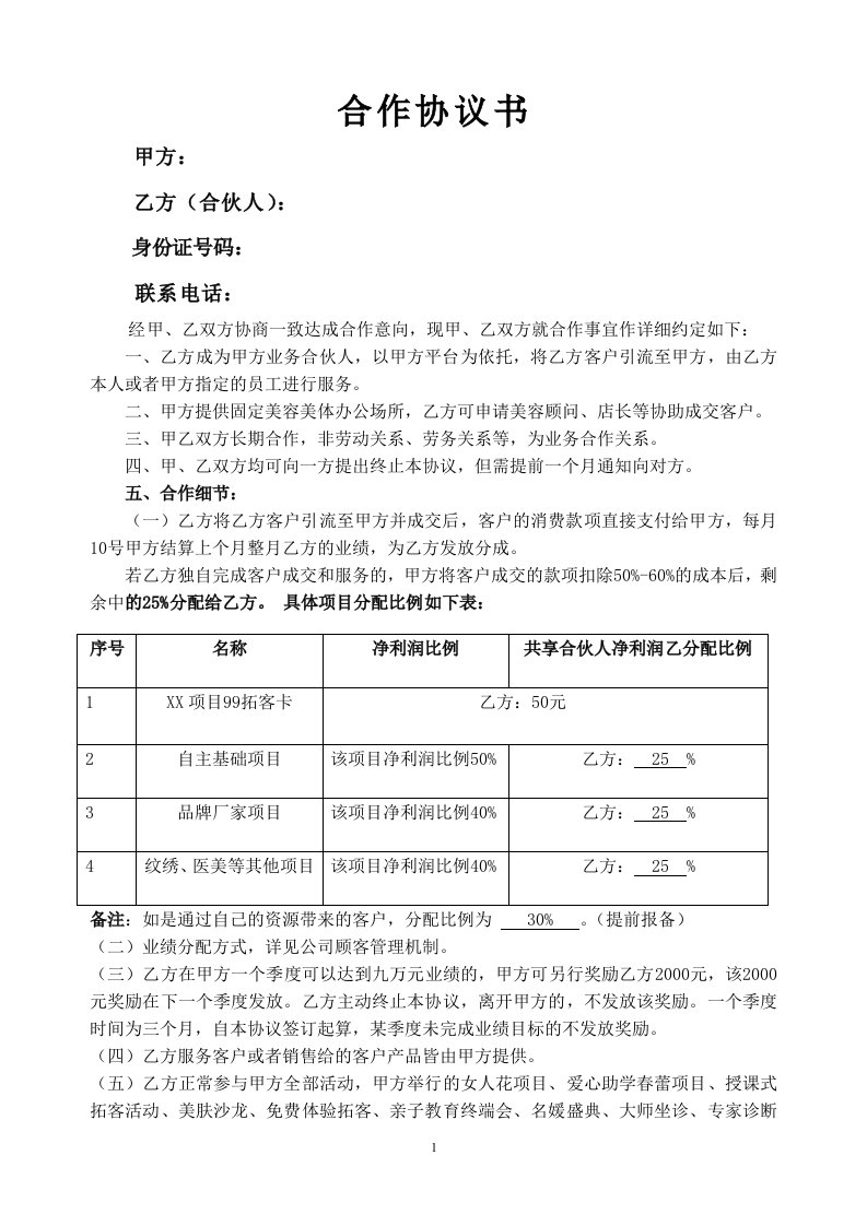 员工无底薪平台共享合伙人