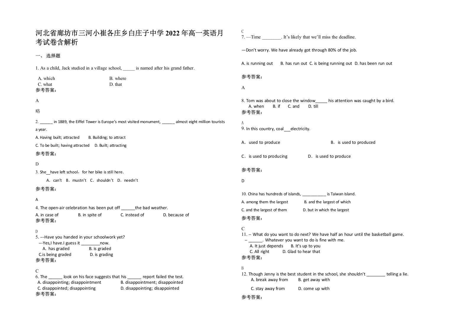 河北省廊坊市三河小崔各庄乡白庄子中学2022年高一英语月考试卷含解析