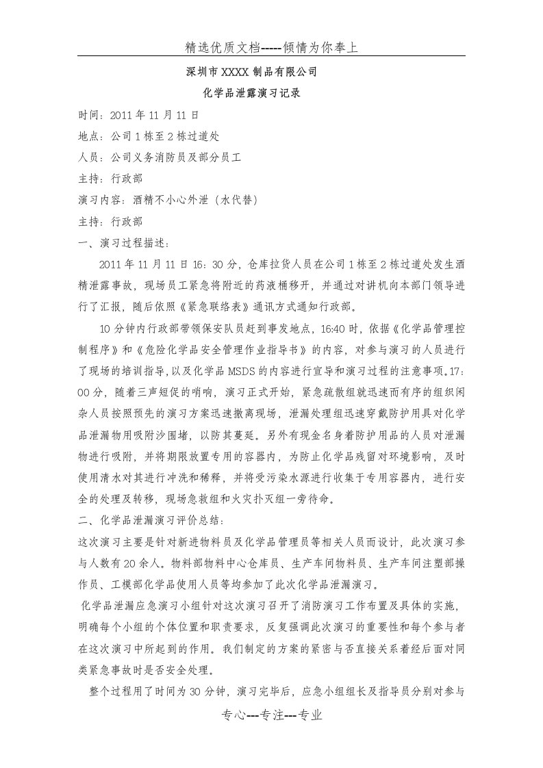 化学品泄露演习记录与图片(共9页)