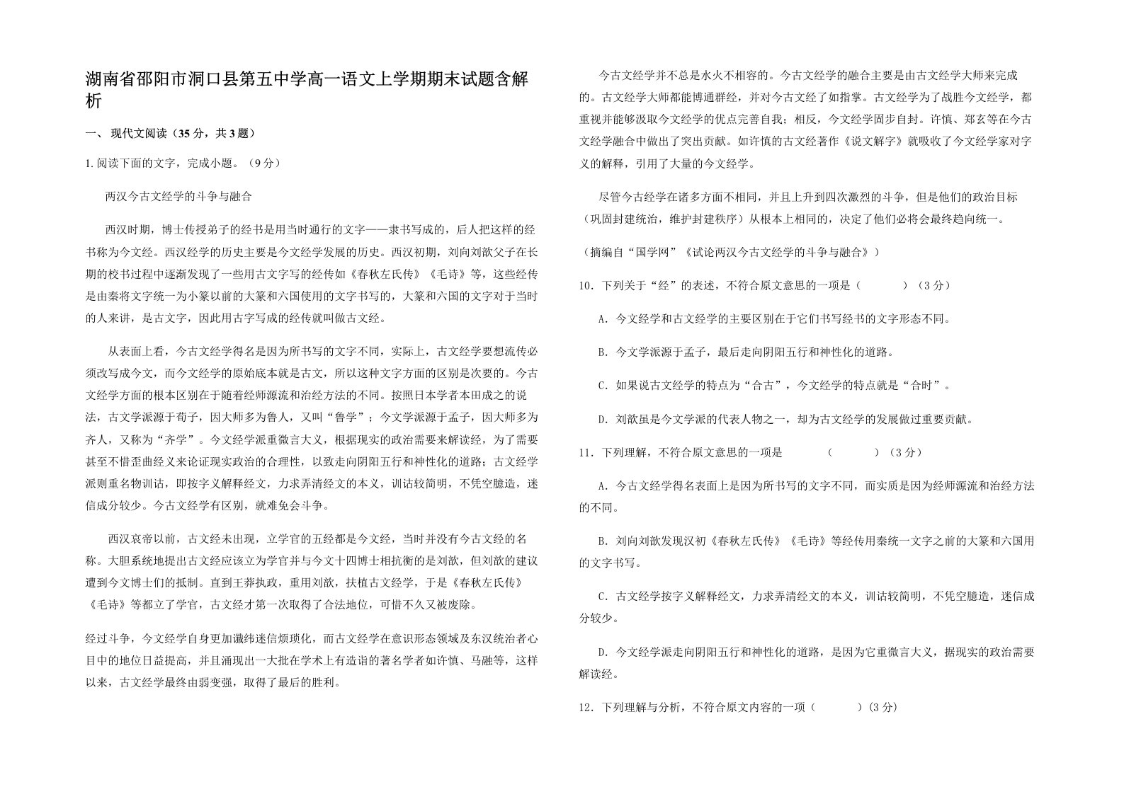 湖南省邵阳市洞口县第五中学高一语文上学期期末试题含解析