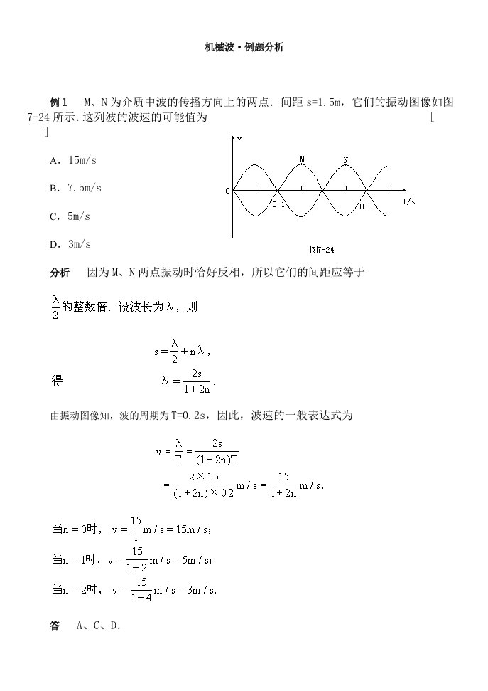 机械波例题分析