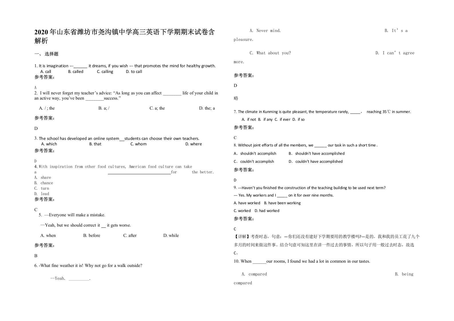 2020年山东省潍坊市尧沟镇中学高三英语下学期期末试卷含解析