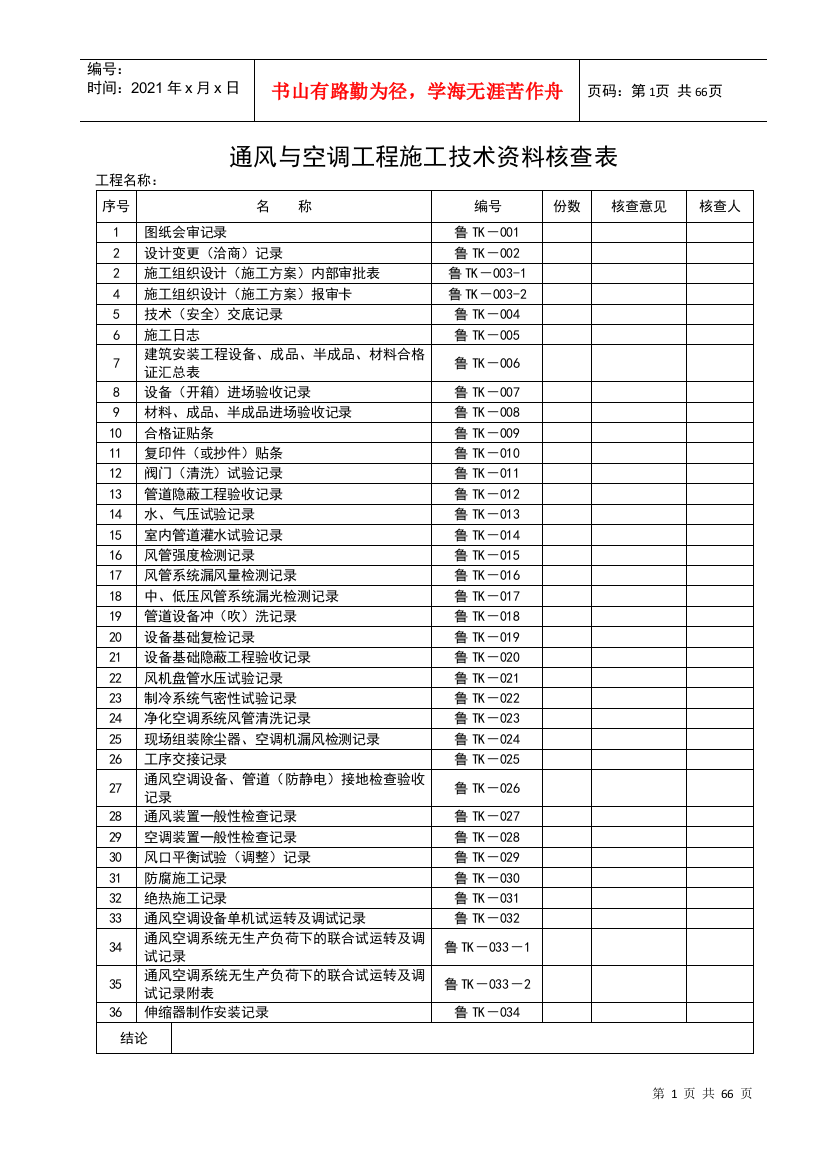 管理规程表格(通风与空调)