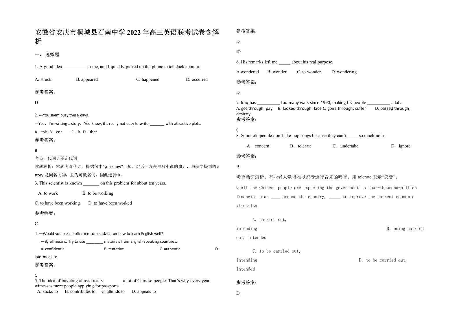 安徽省安庆市桐城县石南中学2022年高三英语联考试卷含解析