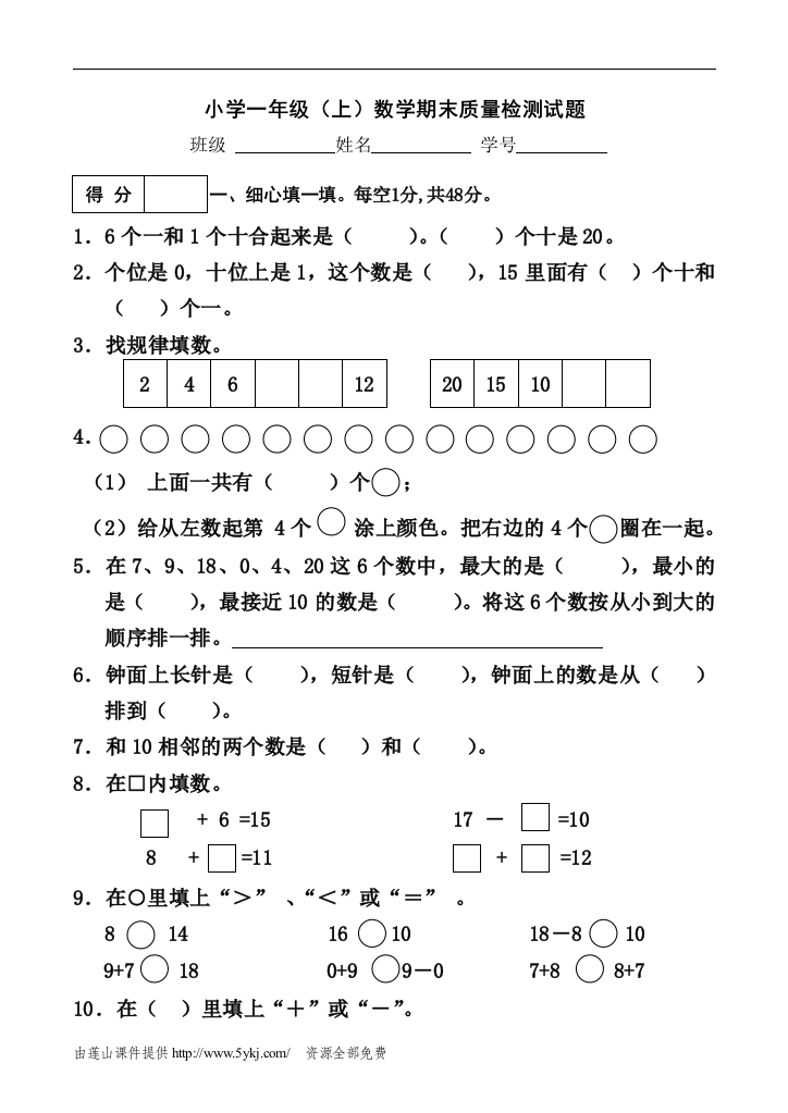 小学一年级上数学期末试题