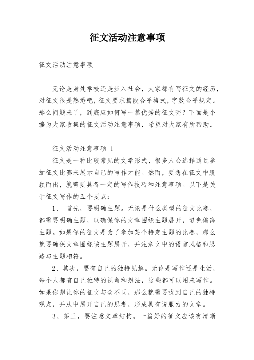 征文活动注意事项