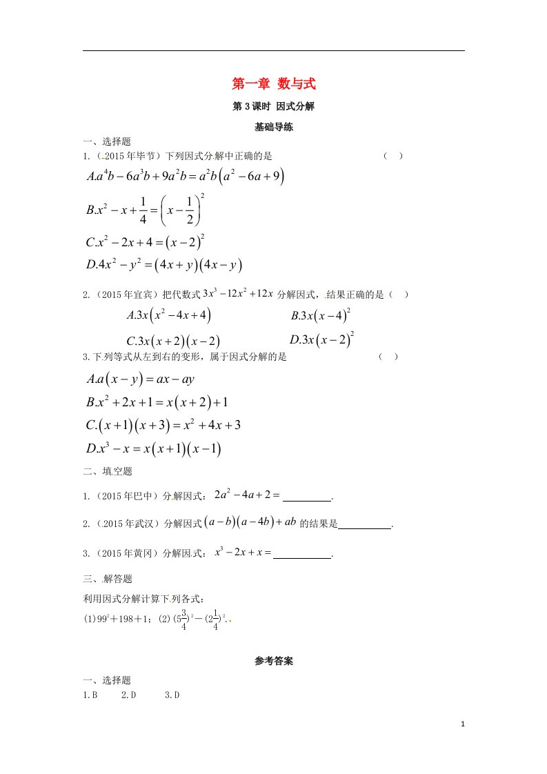 中考数学复习