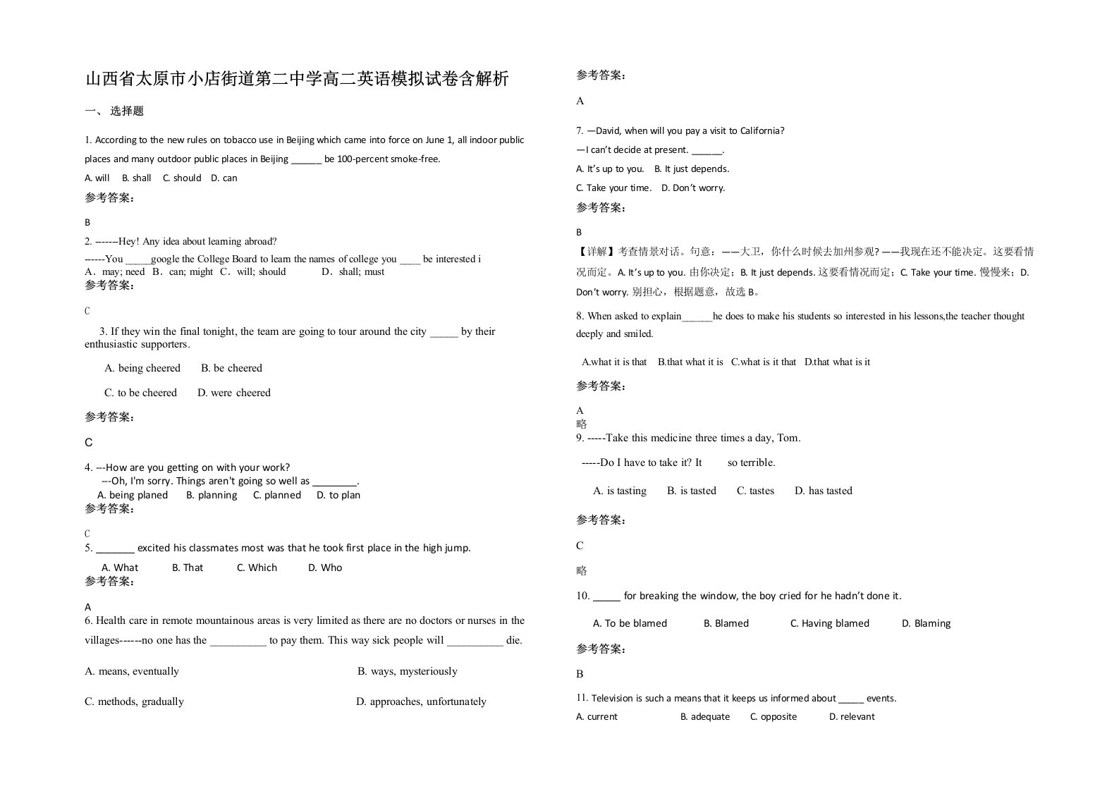 山西省太原市小店街道第二中学高二英语模拟试卷含解析