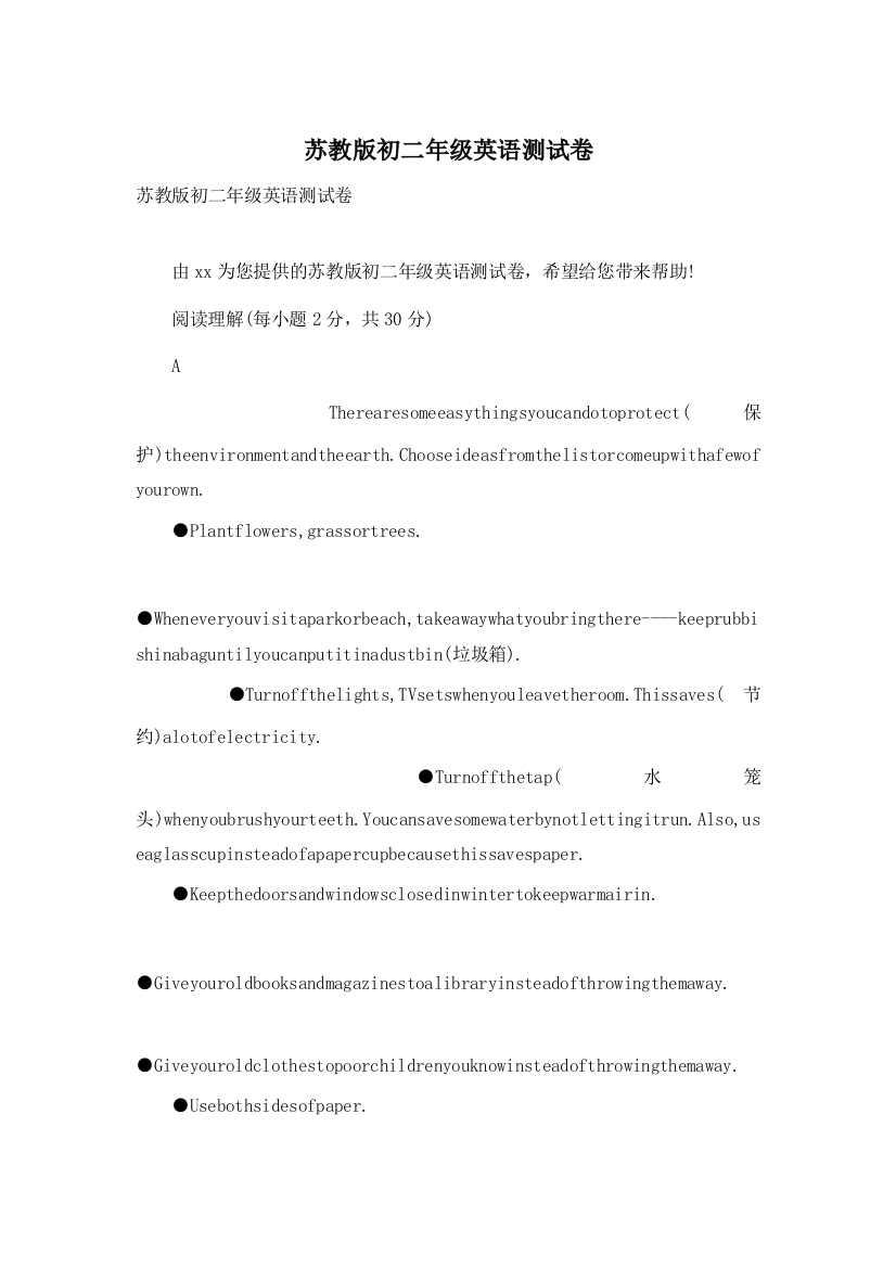 苏教版初二年级英语测试卷