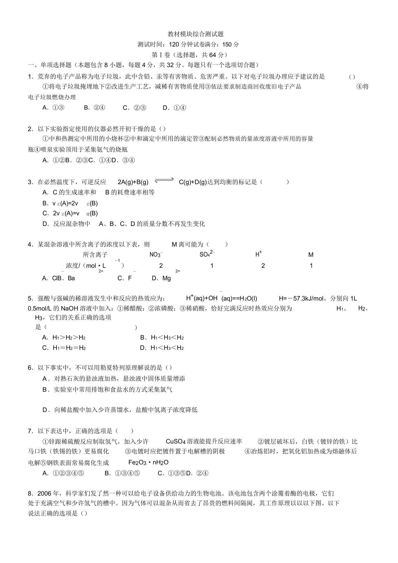 人教版高中化学选修四综合测试题