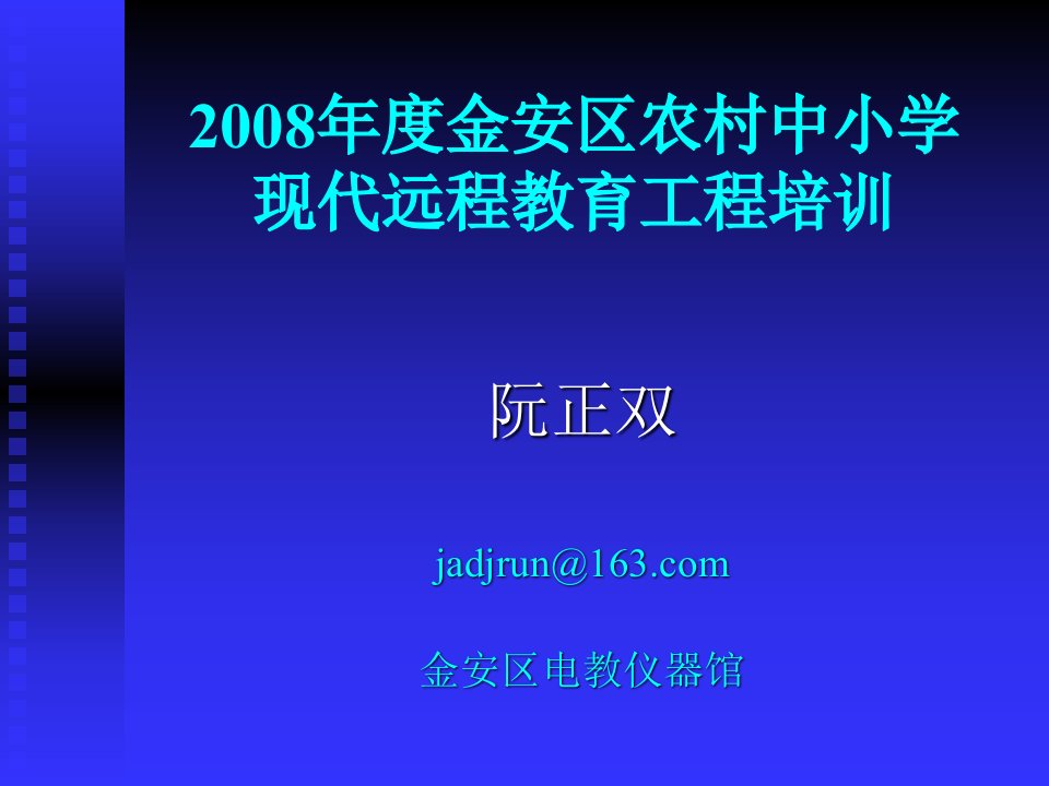 教育城域网和资源库的建设