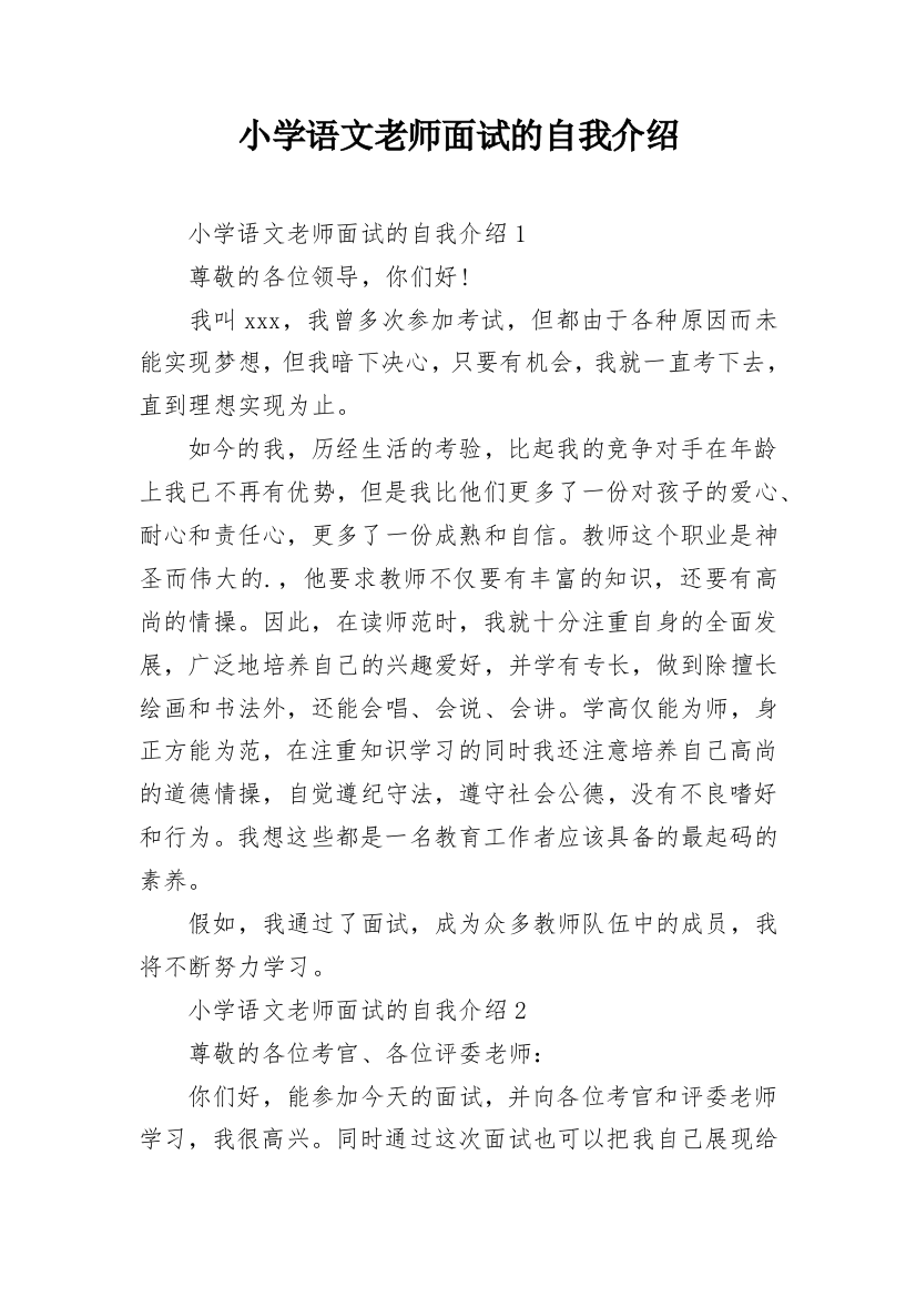 小学语文老师面试的自我介绍