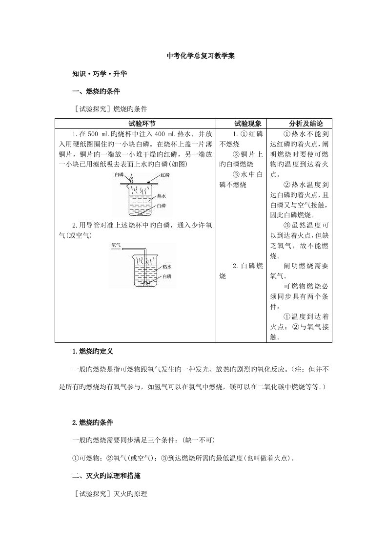 中考化学总复习教学案第七单元课题燃烧和灭火