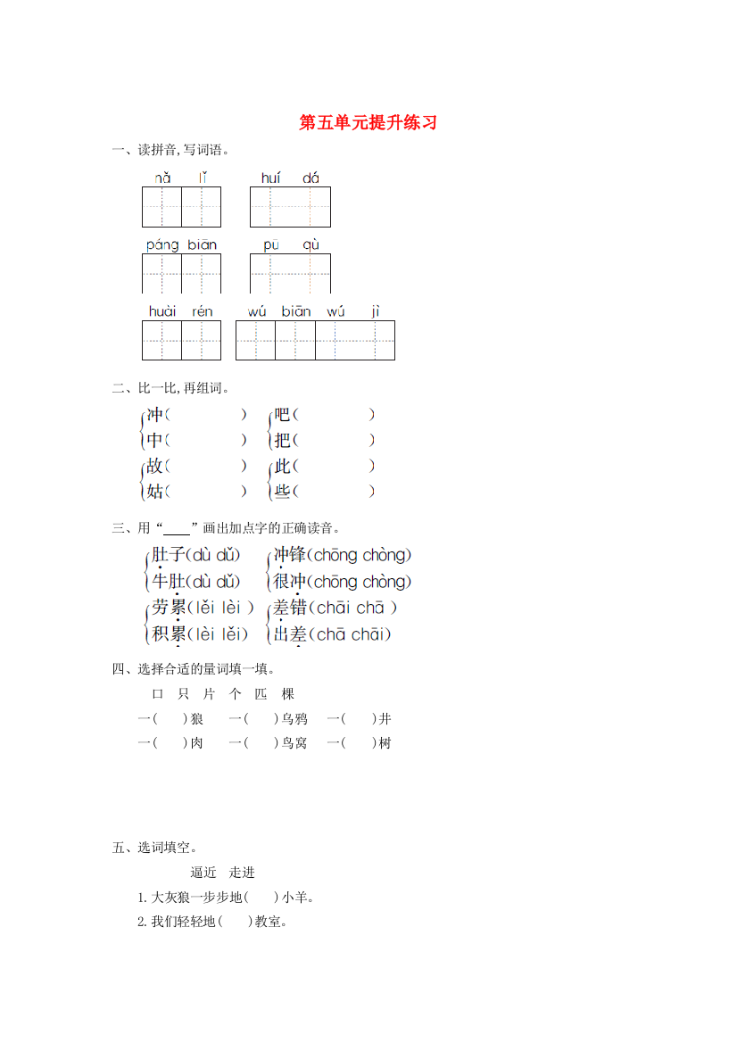 二年级语文下册