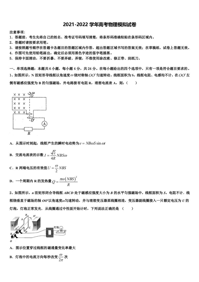 2022届安徽省淮北师大学附属实验中学高三第二次联考物理试卷含解析