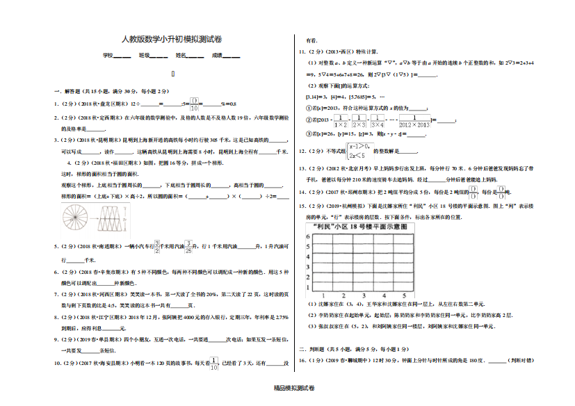 【人教版】数学小升初押题卷(含答案)