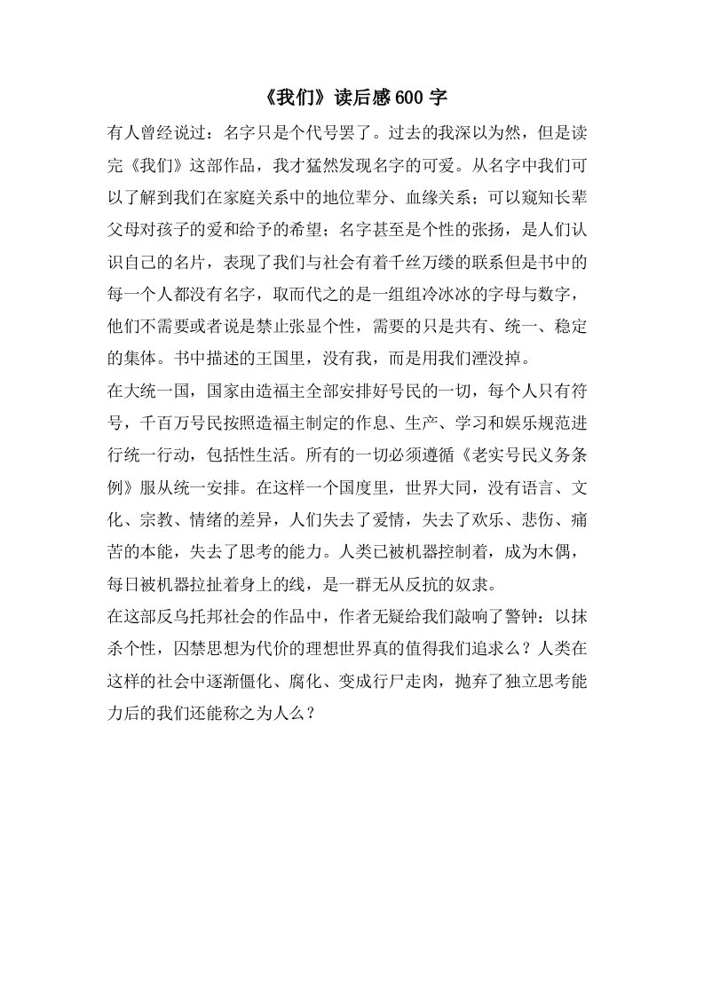 《我们》读后感600字