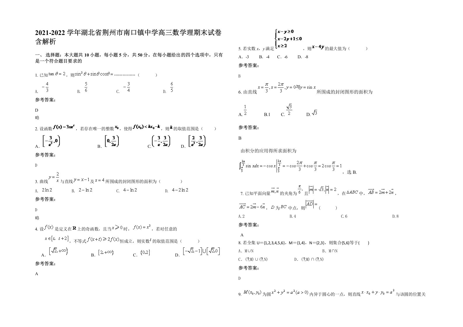 2021-2022学年湖北省荆州市南口镇中学高三数学理期末试卷含解析