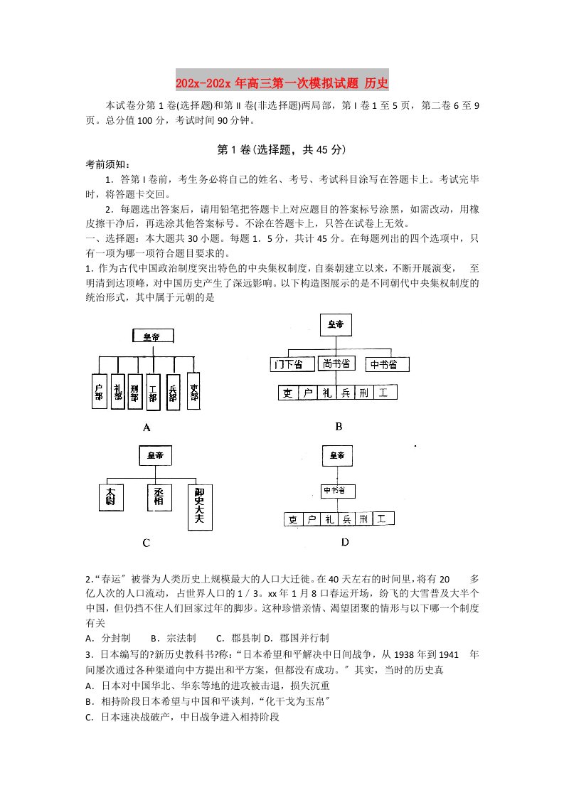 202X高三第一次模拟试题