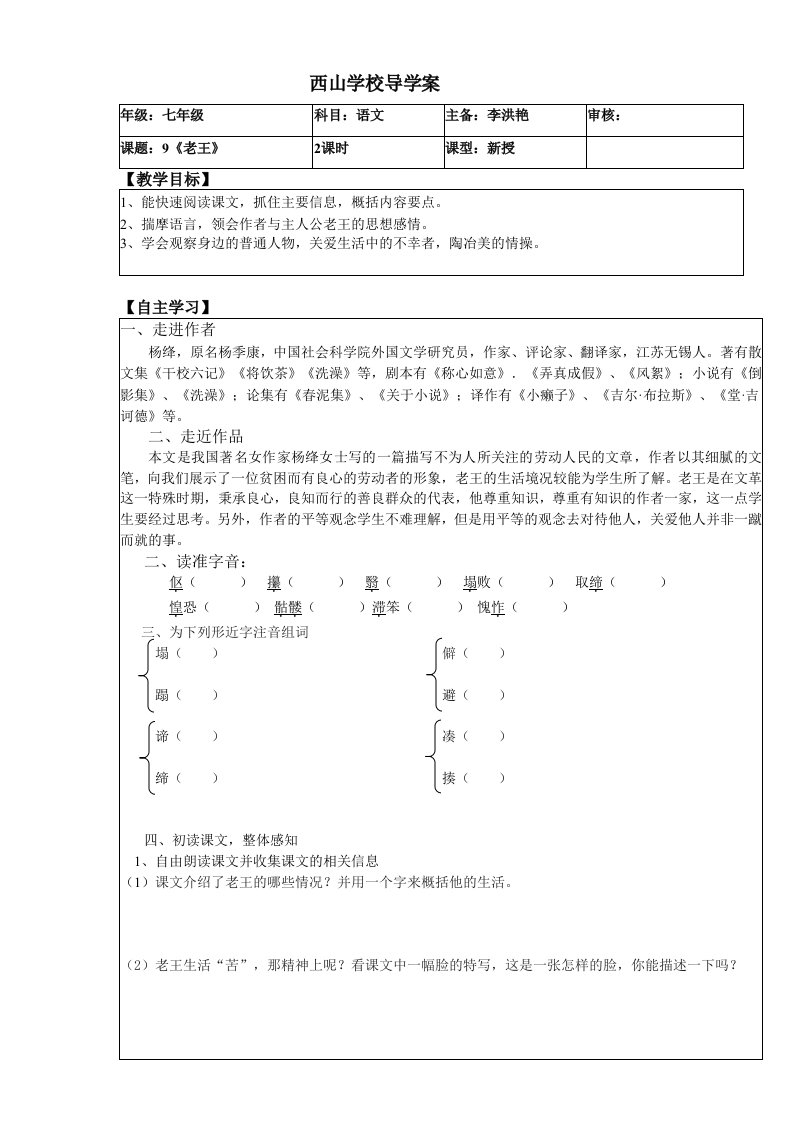 《老王》初二导学案