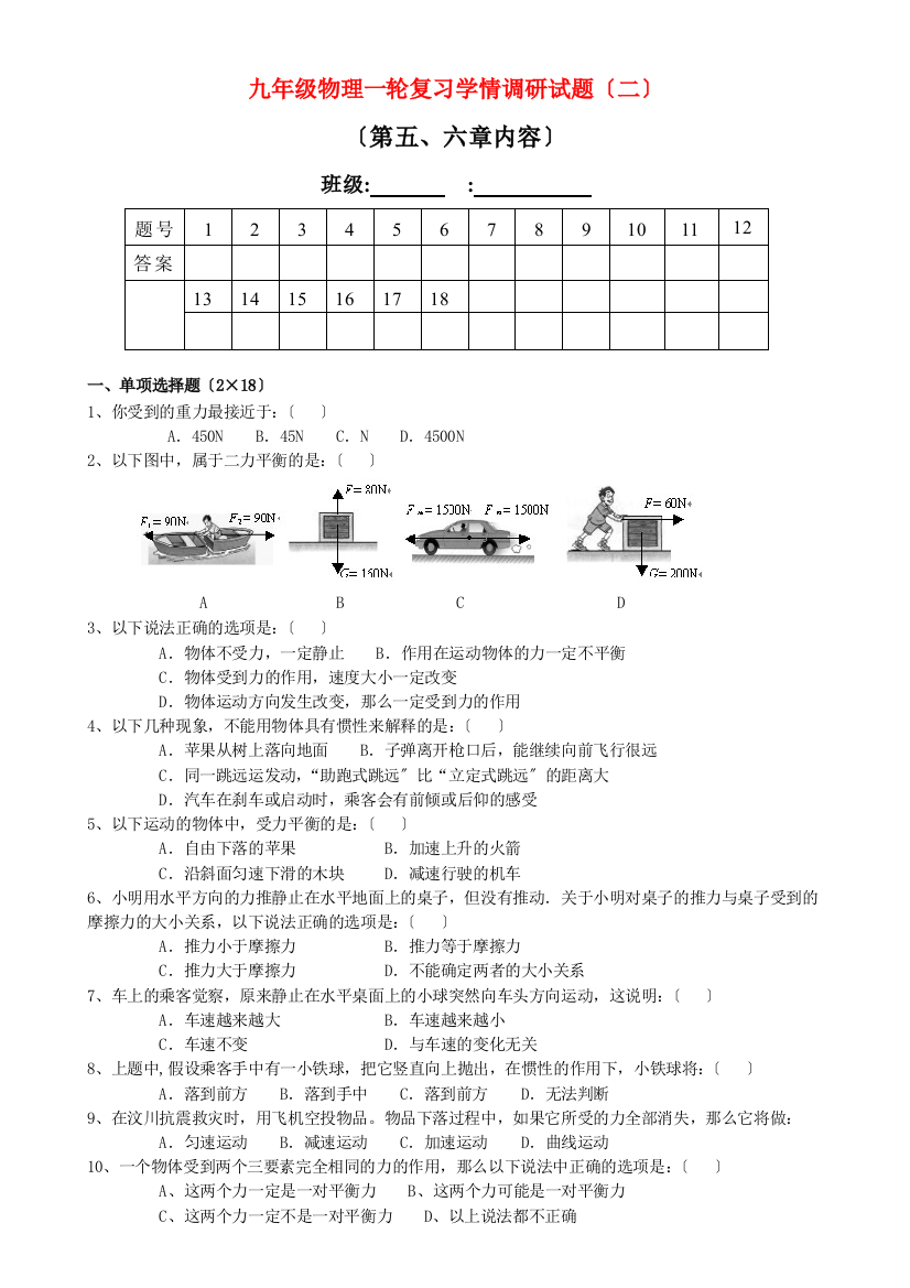 （整理版）九年级物理一轮复习学情调研试题（二）