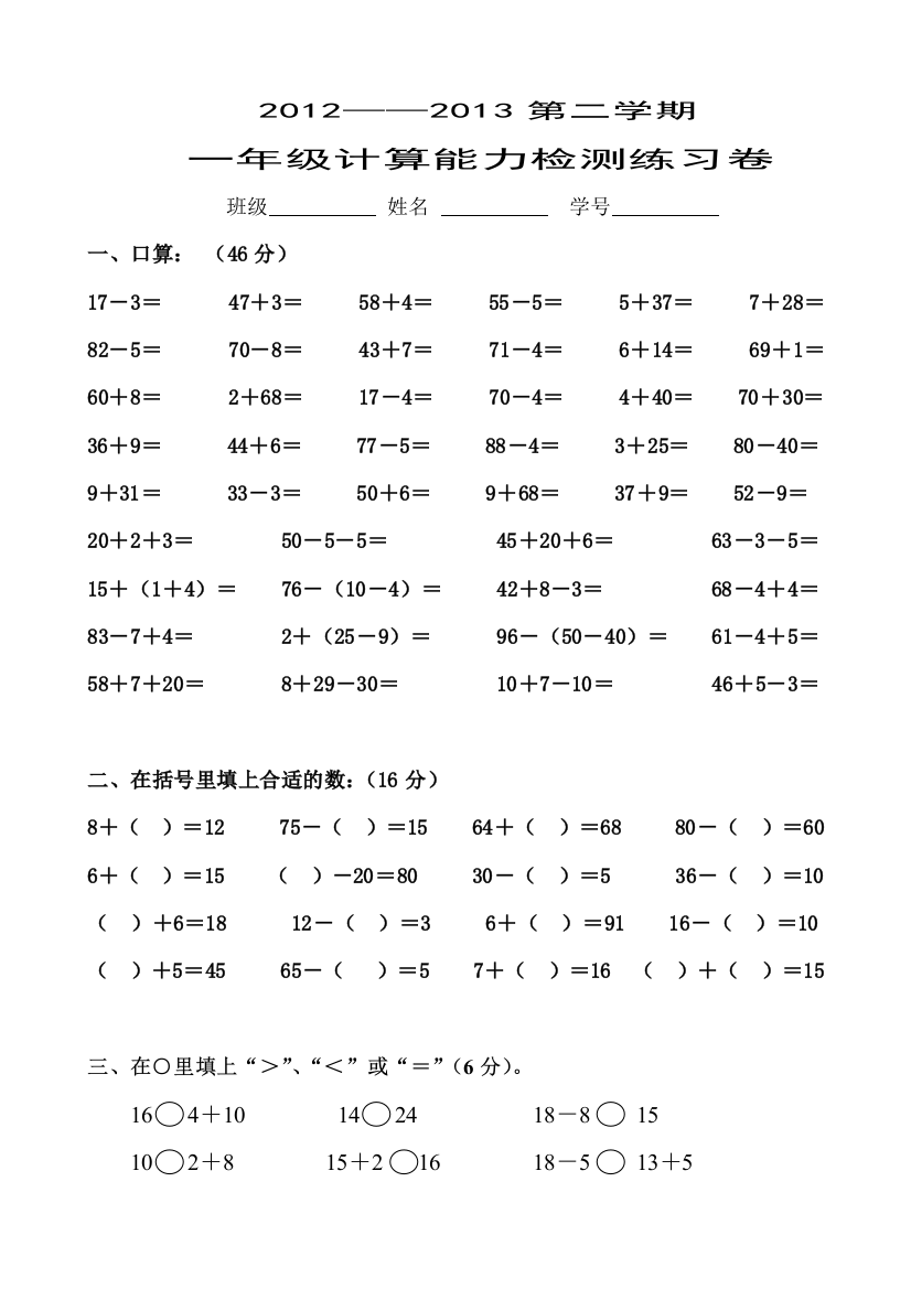 新人教版一年级下学期数学计算能力竞赛题练习卷