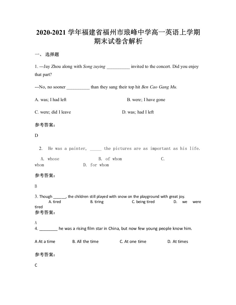 2020-2021学年福建省福州市琅峰中学高一英语上学期期末试卷含解析