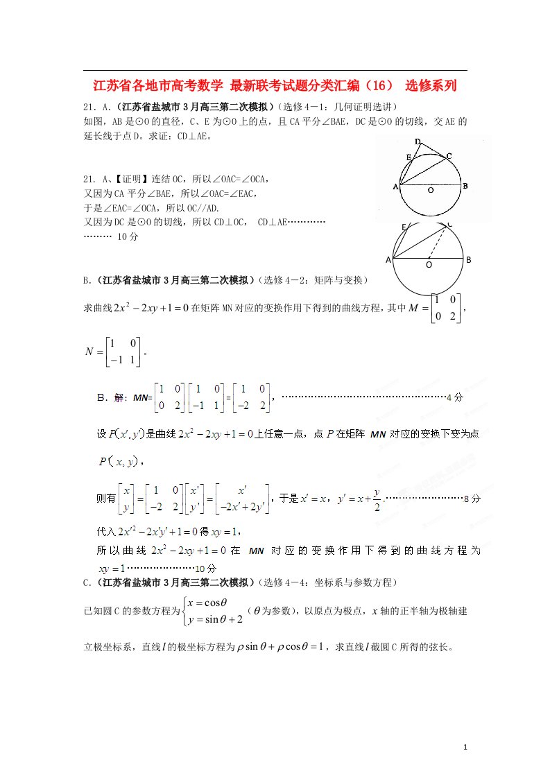 江苏省各地市高考数学