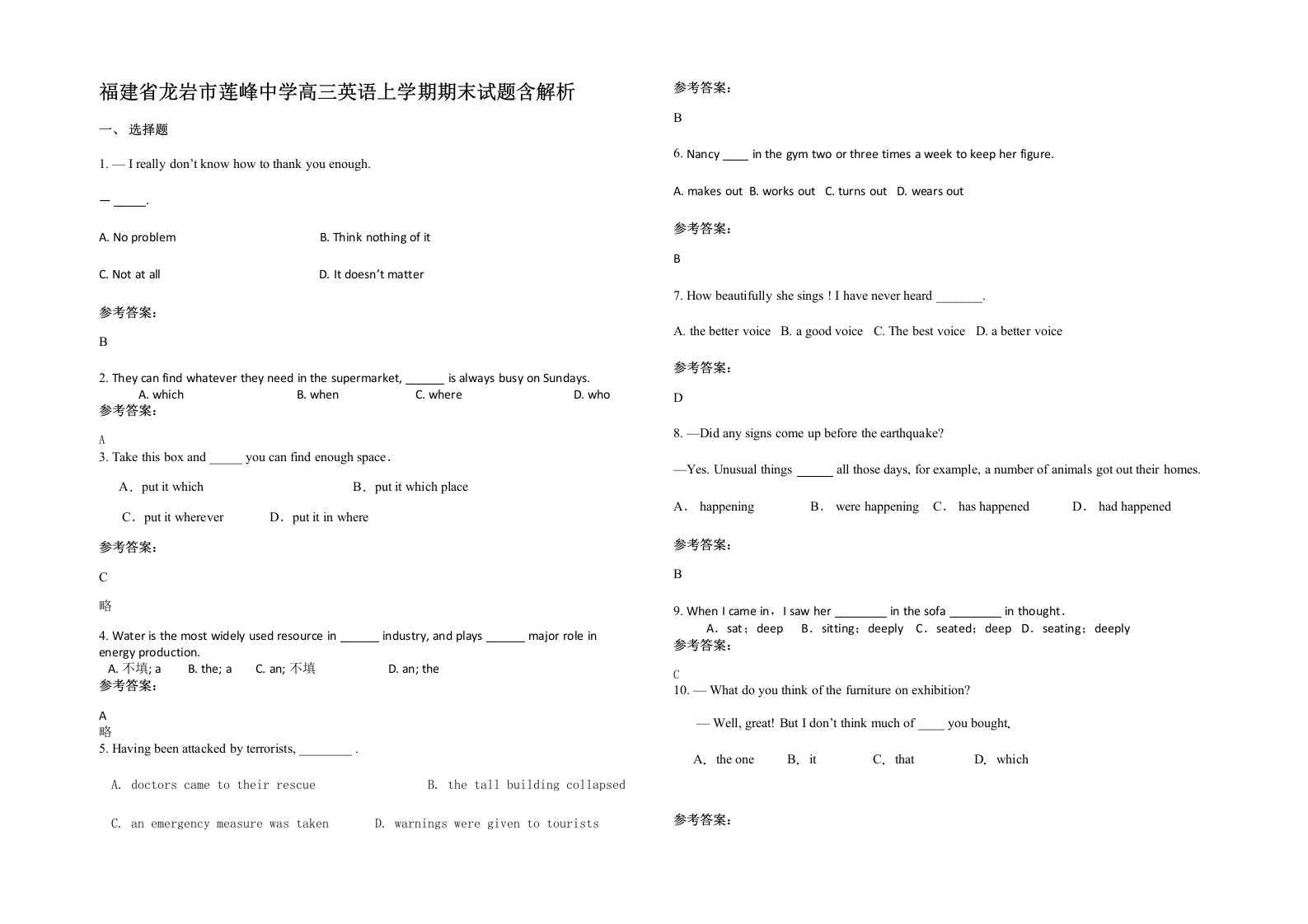 福建省龙岩市莲峰中学高三英语上学期期末试题含解析