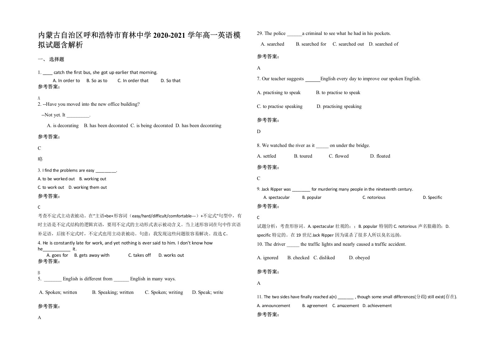 内蒙古自治区呼和浩特市育林中学2020-2021学年高一英语模拟试题含解析