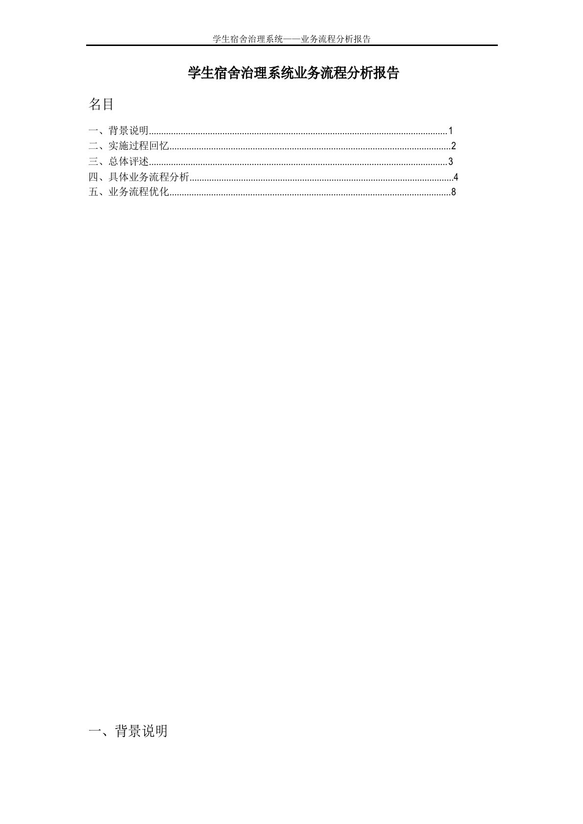 宿舍管理系统业务流程分析报告