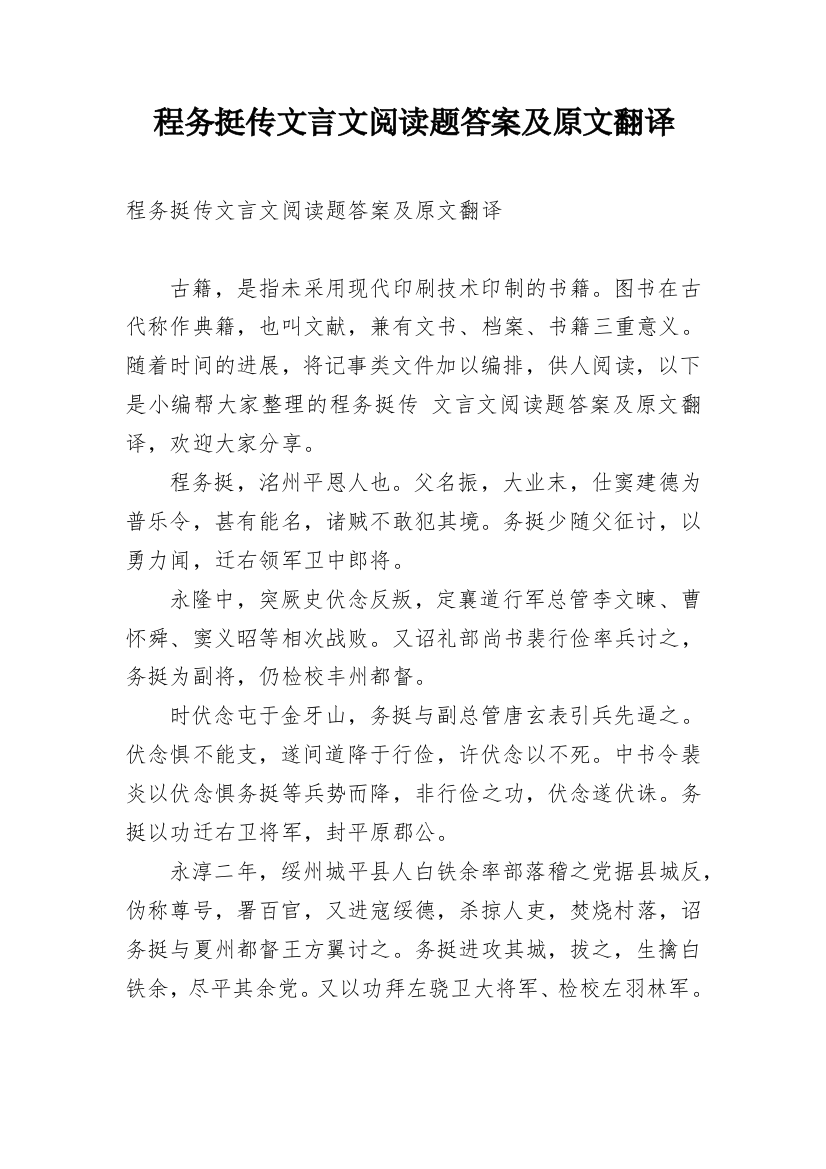 程务挺传文言文阅读题答案及原文翻译