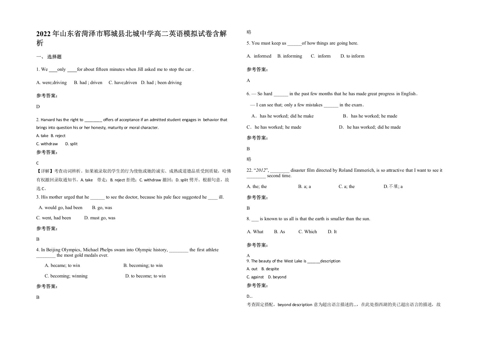 2022年山东省菏泽市郓城县北城中学高二英语模拟试卷含解析