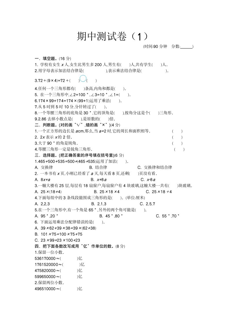 2021年青岛版六三制四年级数学下册期中测试题及答案一