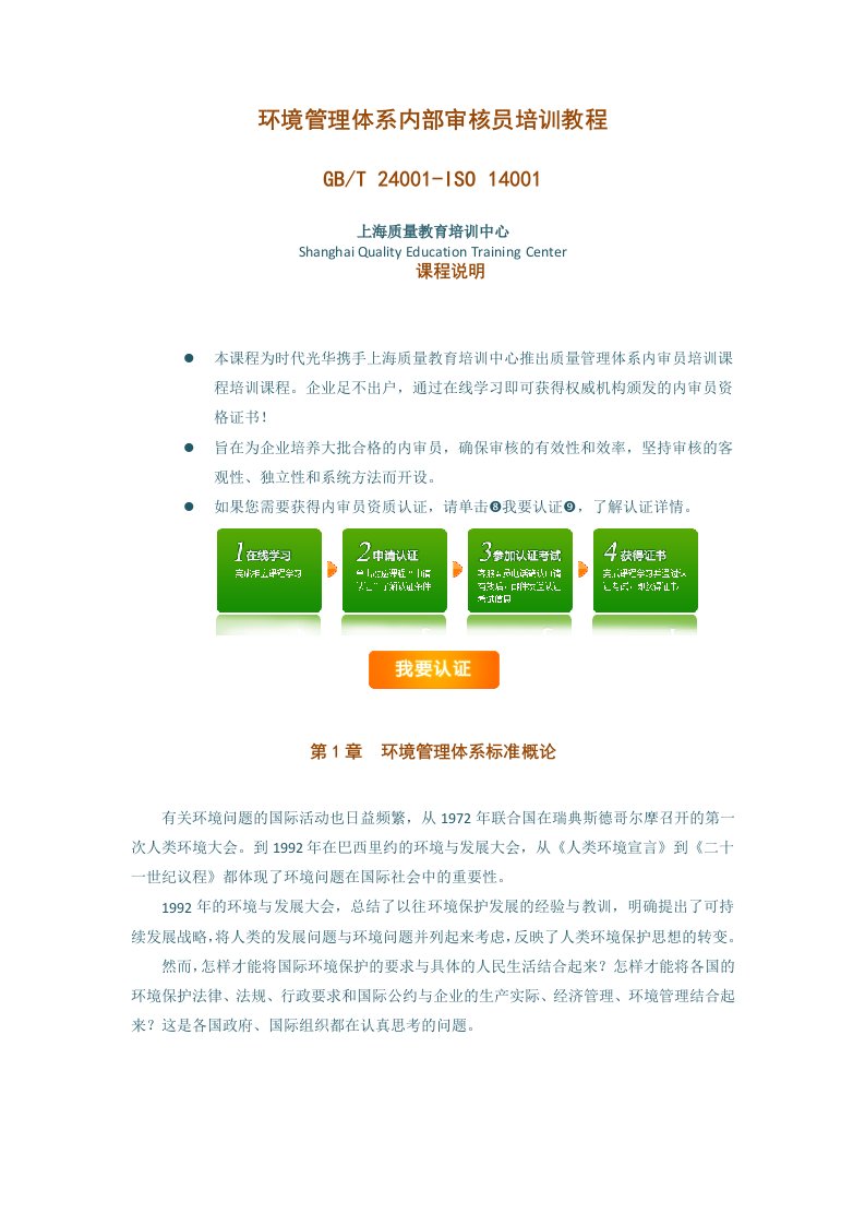 精选环境管理体系内部审核员培训教程上